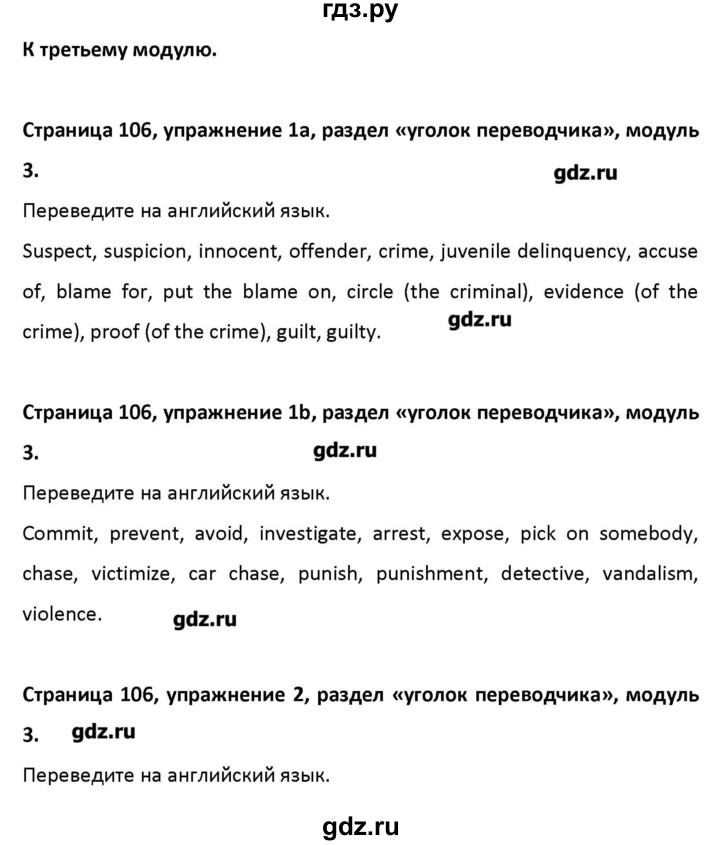 ГДЗ по английскому языку 11 класс Баранова рабочая тетрадь Starlight Углубленный уровень страница - 106, Решебник