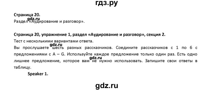 ГДЗ по английскому языку 11 класс Баранова рабочая тетрадь Starlight Углубленный уровень страница - 20, Решебник