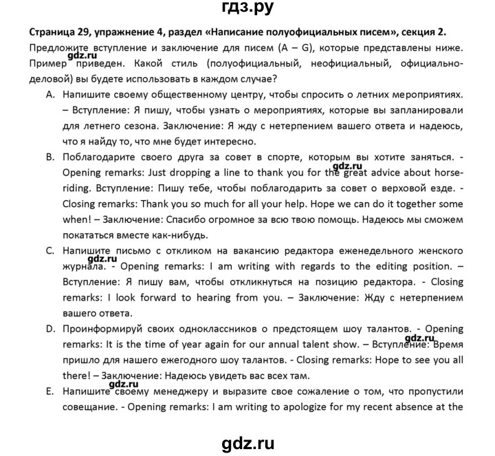 ГДЗ по английскому языку 11 класс Баранова рабочая тетрадь Starlight Углубленный уровень страница - 29, Решебник