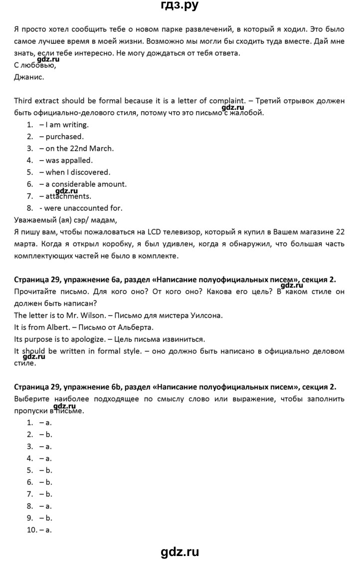 ГДЗ по английскому языку 11 класс Баранова рабочая тетрадь Starlight Углубленный уровень страница - 29, Решебник