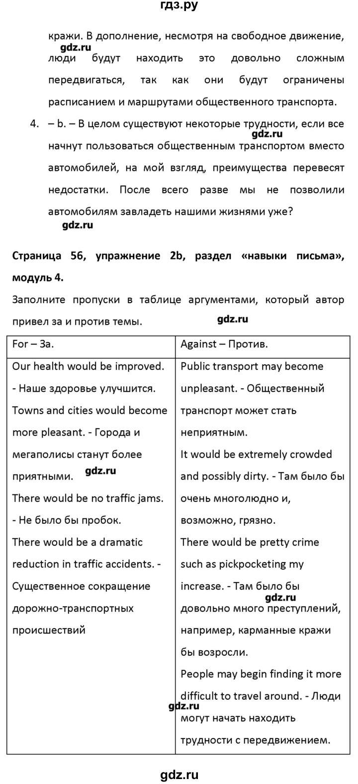 ГДЗ по английскому языку 11 класс Баранова рабочая тетрадь Starlight Углубленный уровень страница - 56, Решебник