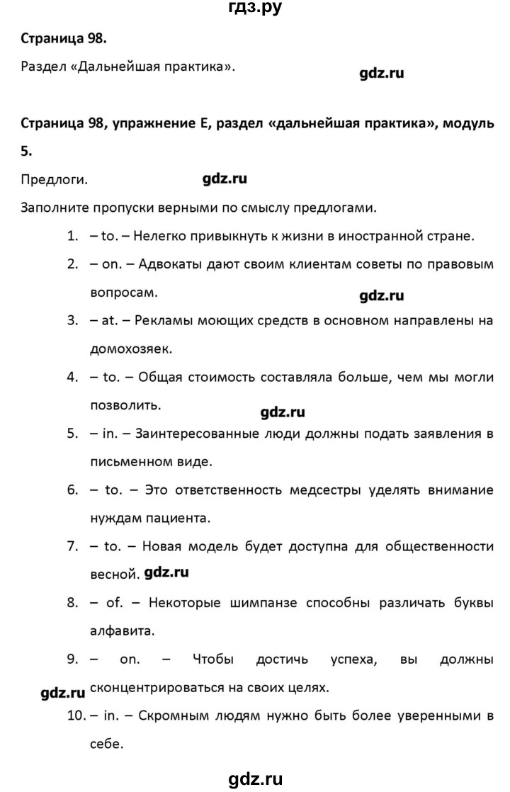 ГДЗ по английскому языку 11 класс Баранова рабочая тетрадь Starlight Углубленный уровень страница - 98, Решебник