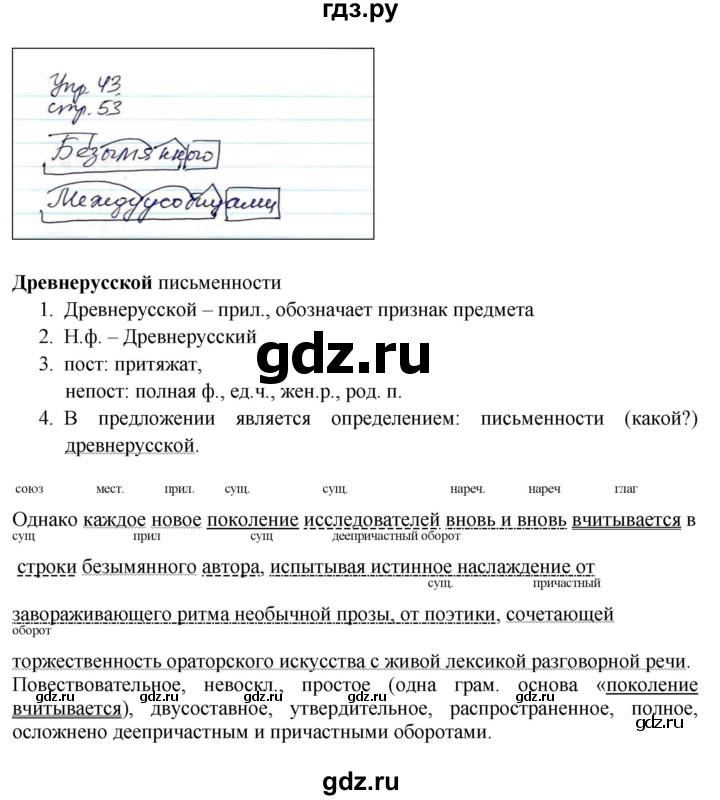 ГДЗ по русскому языку 9 класс  Быстрова   часть 1 / упражнение - 43 (43), Решебник к учебнику 2014
