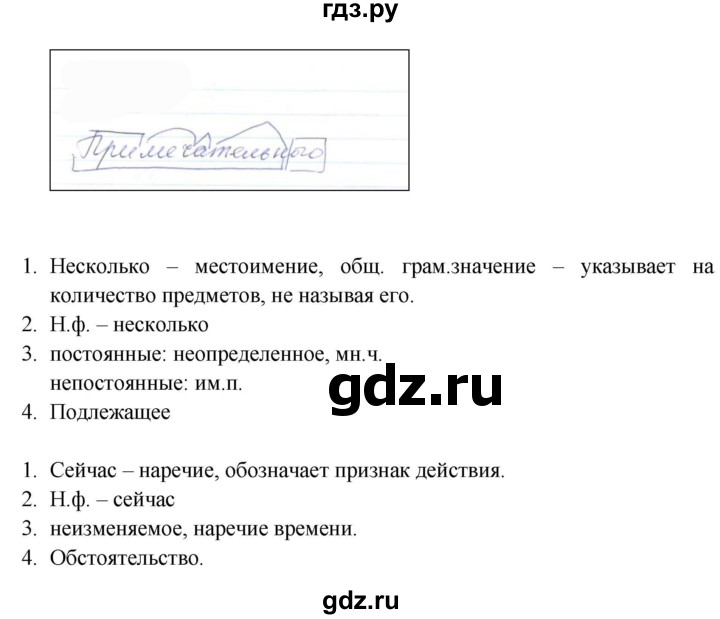 ГДЗ по русскому языку 9 класс  Быстрова   часть 1 / упражнение - 102 (102), Решебник №1 к учебнику 2022