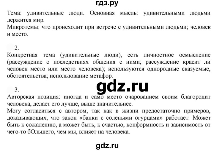 ГДЗ по русскому языку 9 класс  Быстрова   часть 1 / упражнение - 65 (65), Решебник №1 к учебнику 2022