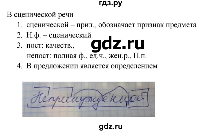ГДЗ по русскому языку 9 класс  Быстрова   часть 2 / упражнение - 2, Решебник №1 к учебнику 2022