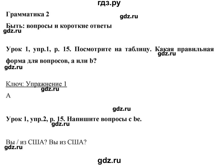 ГДЗ по английскому языку 6 класс Комарова   страница - 15, Решебник №1