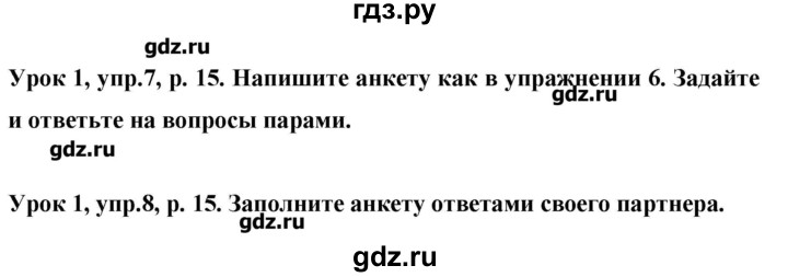 ГДЗ по английскому языку 6 класс Комарова   страница - 15, Решебник №1