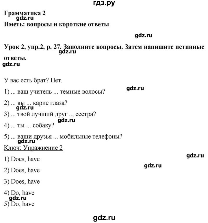 ГДЗ по английскому языку 6 класс Комарова   страница - 27, Решебник №1