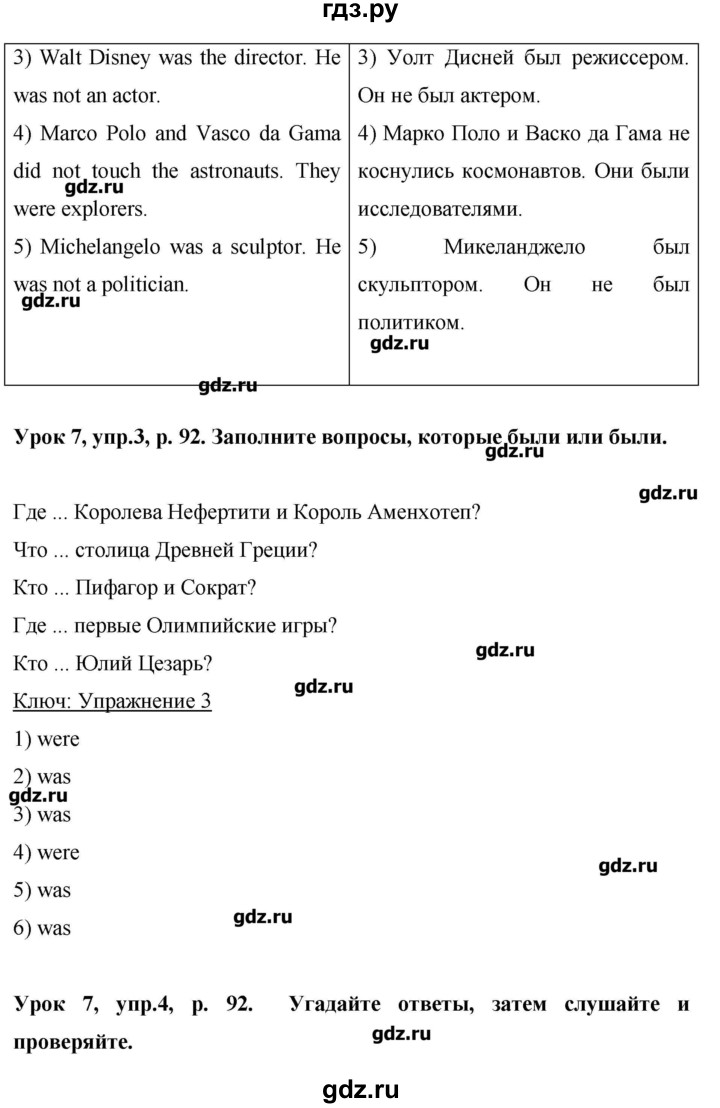 ГДЗ по английскому языку 6 класс Комарова   страница - 92, Решебник №1