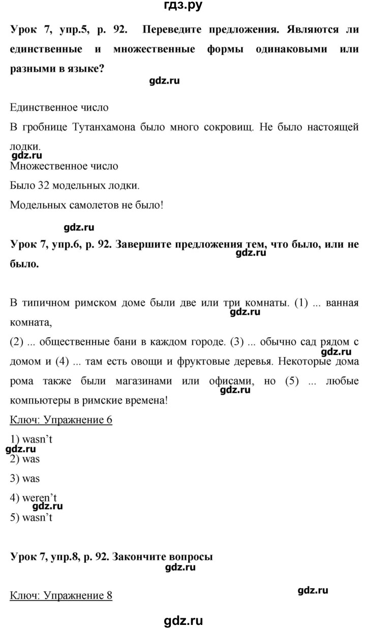 ГДЗ по английскому языку 6 класс Комарова   страница - 92, Решебник №1