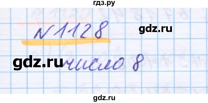 ГДЗ по математике 5 класс Истомина   упражнение - 1128, Решебник