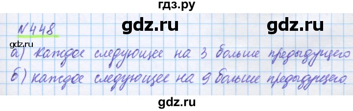 ГДЗ по математике 5 класс Истомина   упражнение - 448, Решебник