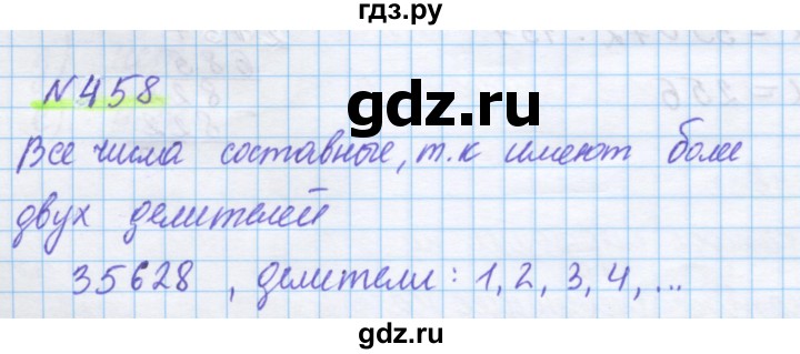 ГДЗ по математике 5 класс Истомина   упражнение - 458, Решебник