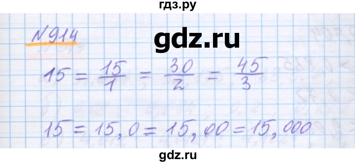 ГДЗ по математике 5 класс Истомина   упражнение - 914, Решебник