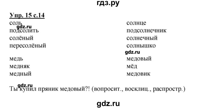 ГДЗ по русскому языку 3 класс Песняева рабочая тетрадь (Полякова)  часть 1 (номер) - 15, Решебник №1