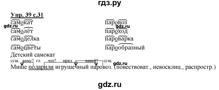 ГДЗ по русскому языку 3 класс Песняева рабочая тетрадь (Полякова)  часть 1 (номер) - 39, Решебник №1