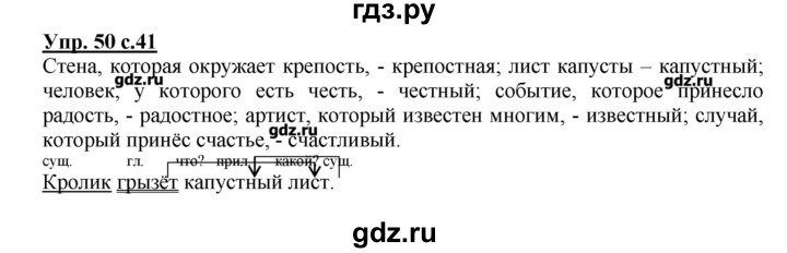 ГДЗ по русскому языку 3 класс Песняева рабочая тетрадь (Полякова)  часть 1 (номер) - 50, Решебник №1