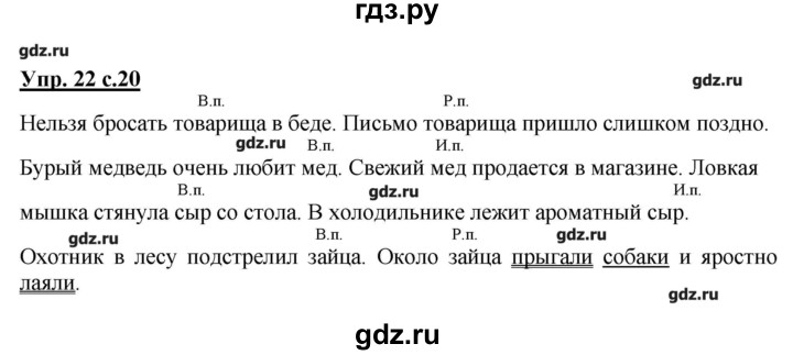ГДЗ по русскому языку 3 класс Песняева рабочая тетрадь (Полякова)  часть 2 (номер) - 22, Решебник №1