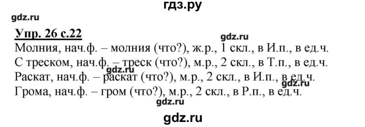 ГДЗ по русскому языку 3 класс Песняева рабочая тетрадь (Полякова)  часть 2 (номер) - 26, Решебник №1