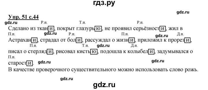 ГДЗ по русскому языку 3 класс Песняева рабочая тетрадь (Полякова)  часть 2 (номер) - 51, Решебник №1