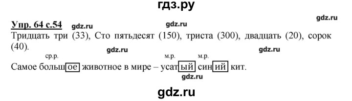 ГДЗ по русскому языку 3 класс Песняева рабочая тетрадь (Полякова)  часть 2 (номер) - 64, Решебник №1