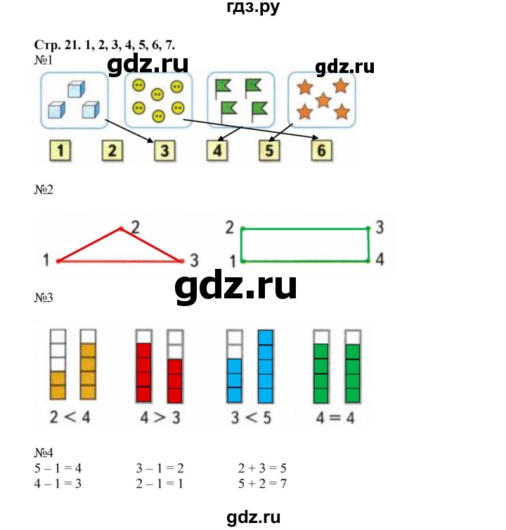 ГДЗ по математике 1 класс Моро рабочая тетрадь  часть 1. страница - 21, Решебник №1 к тетради 2016