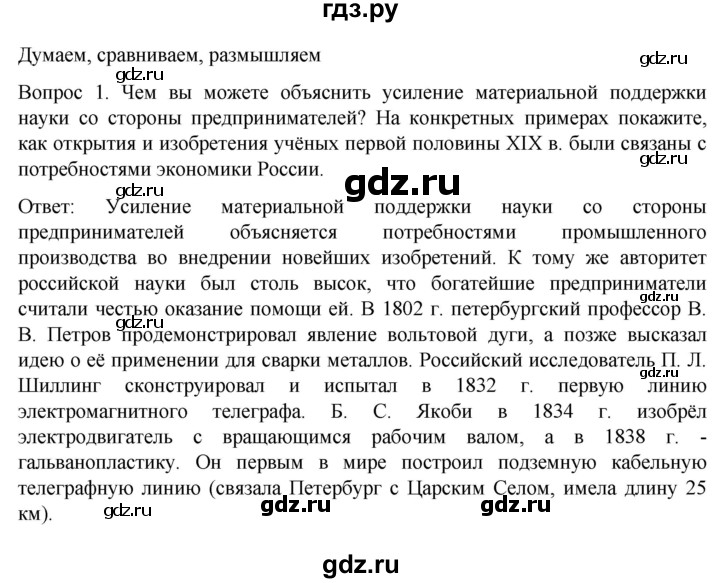 ГДЗ по истории 9 класс Арсентьев История России  часть 1. страница - 103, Решебник к учебнику 2023