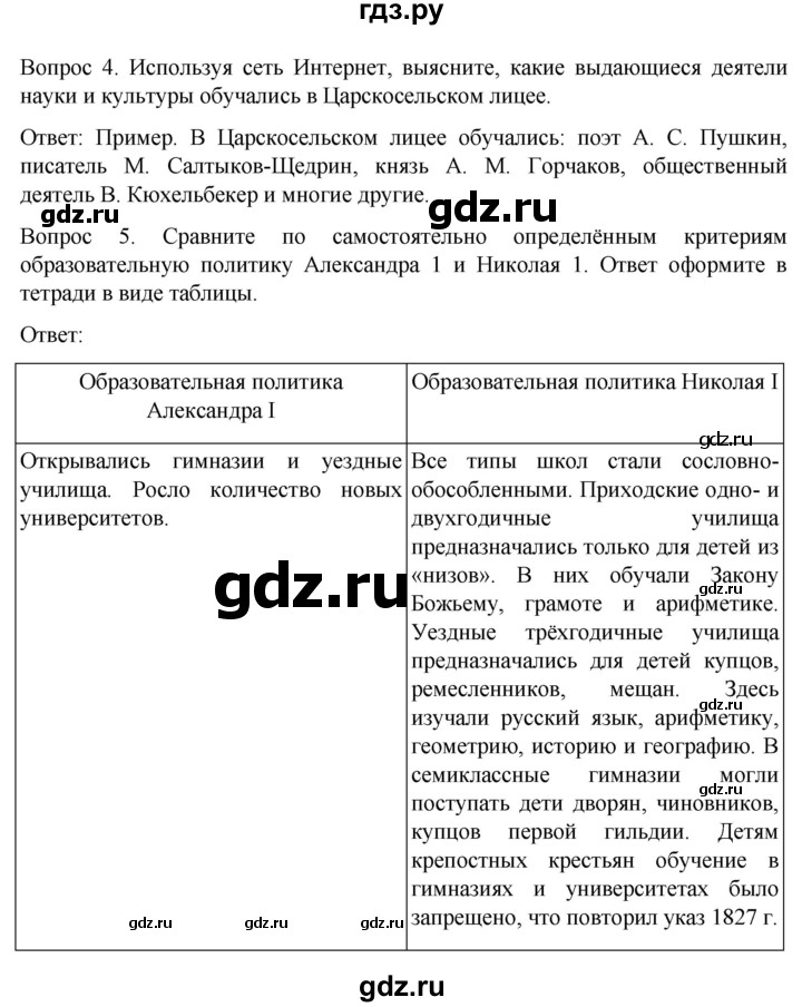 ГДЗ по истории 9 класс Арсентьев История России  часть 1. страница - 103, Решебник к учебнику 2023