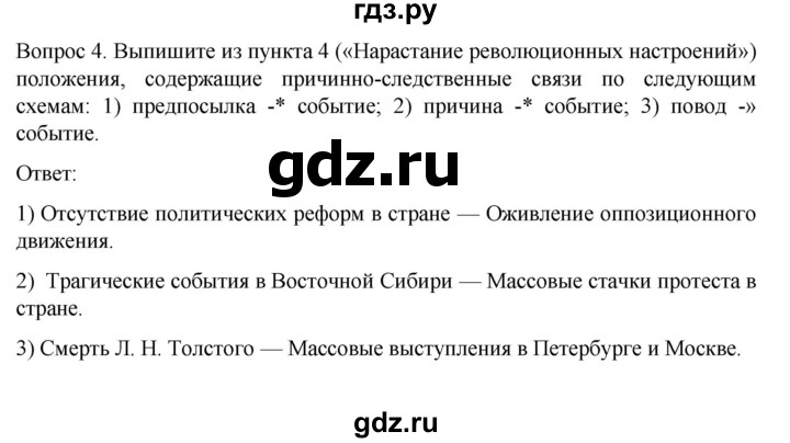 ГДЗ по истории 9 класс Арсентьев История России  часть 2. страница - 112, Решебник к учебнику 2023