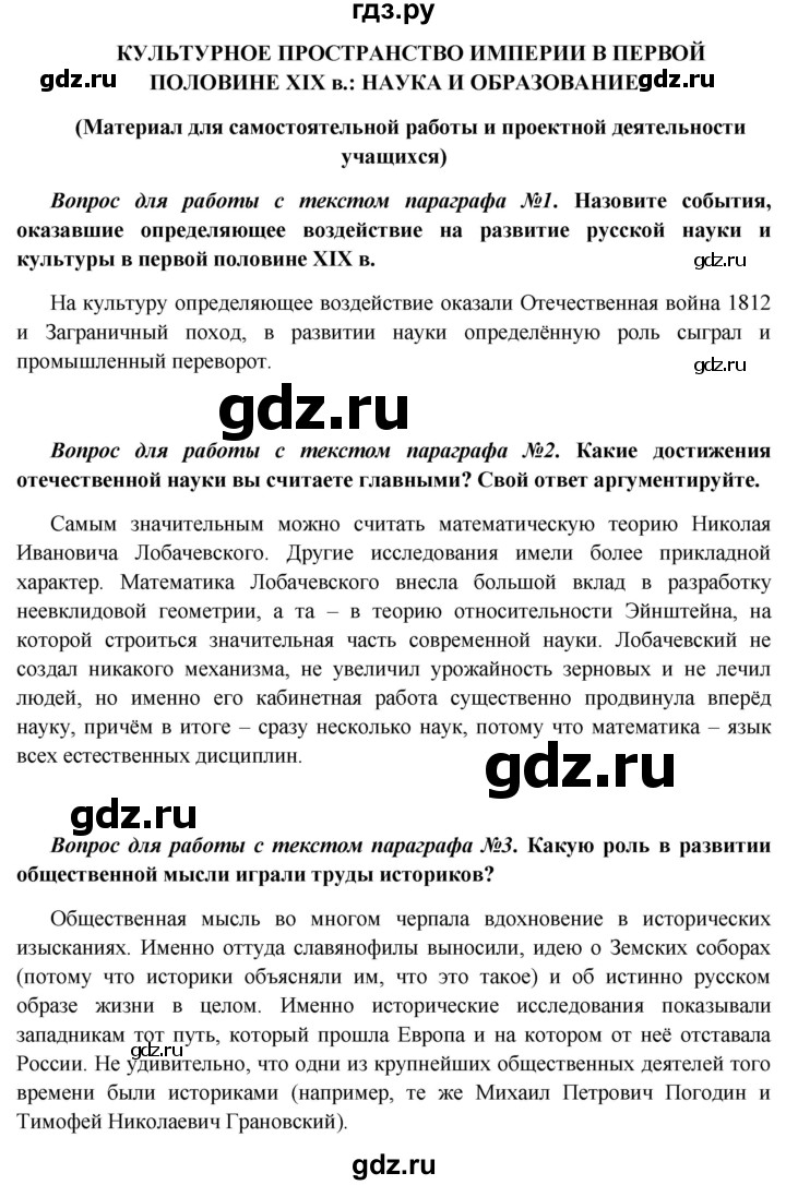 ГДЗ по истории 9 класс Арсентьев История России  часть 1. страница - 103, Решебник к учебнику 2016