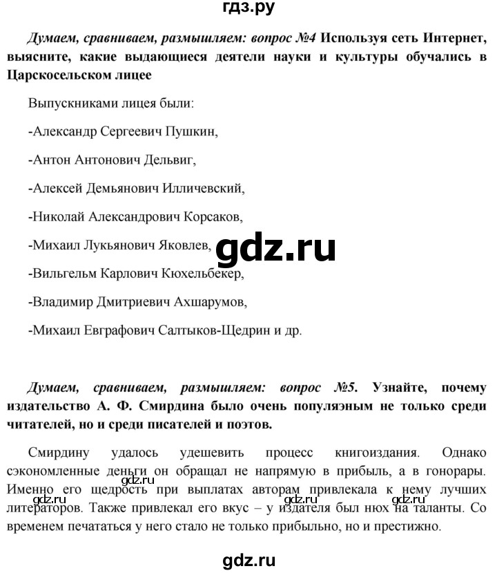 ГДЗ по истории 9 класс Арсентьев История России  часть 1. страница - 103, Решебник к учебнику 2016