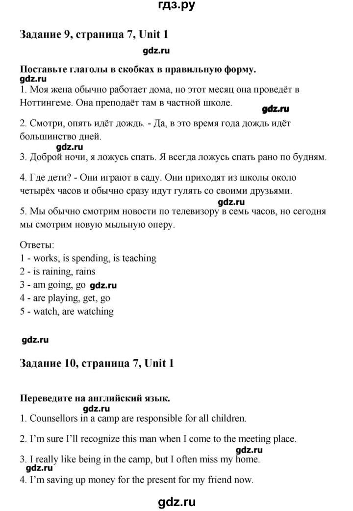 ГДЗ по английскому языку 10 класс Кауфман рабочая тетрадь Happy English  часть 1. страница - 7, Решебник №1