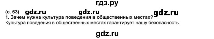 ГДЗ по окружающему миру 2 класс  Плешаков   часть 2 (страница) - 63, Решебник №1 к учебнику 2017