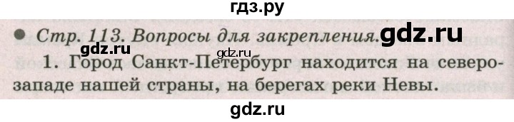 ГДЗ по окружающему миру 2 класс  Плешаков   часть 2 (страница) - 113, Решебник №2 к учебнику 2017