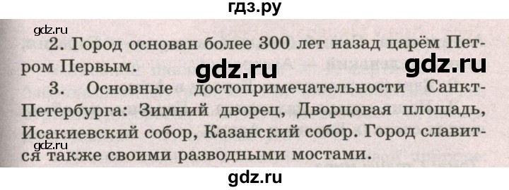 ГДЗ по окружающему миру 2 класс  Плешаков   часть 2 (страница) - 113, Решебник №2 к учебнику 2017