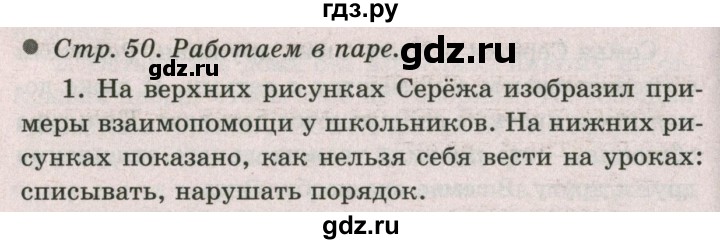 ГДЗ по окружающему миру 2 класс  Плешаков   часть 2 (страница) - 50, Решебник №2 к учебнику 2017