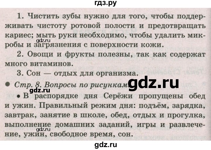 ГДЗ по окружающему миру 2 класс  Плешаков   часть 2 (страница) - 8, Решебник №2 к учебнику 2017