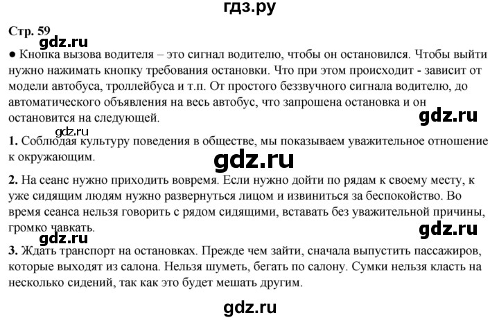 ГДЗ по окружающему миру 2 класс Плешаков часть 2 - ответ страница 59, Решебник 2023