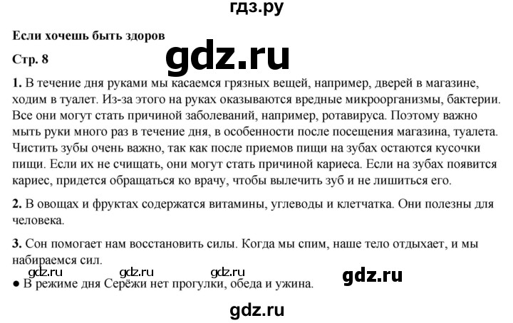 ГДЗ по окружающему миру 2 класс  Плешаков   часть 2 (страница) - 8, Решебник к учебнику 2023