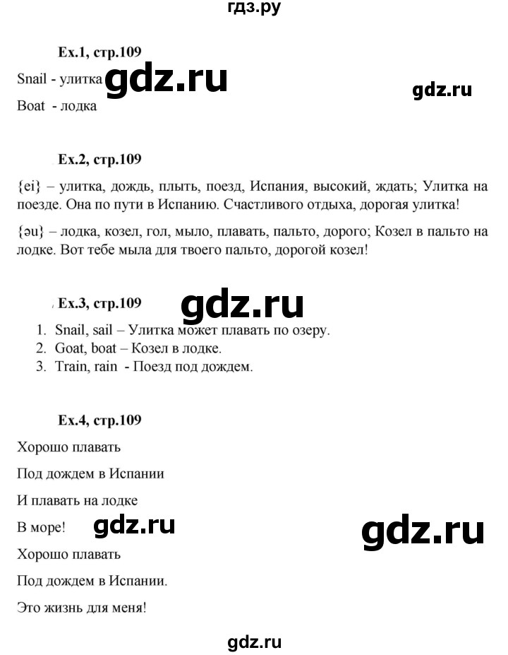 ГДЗ по английскому языку 2 класс Баранова Starlight Углубленный уровень часть 1. страница - 109, Решебник к учебнику 2023