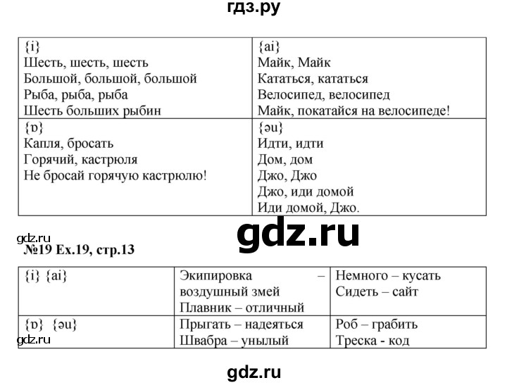 ГДЗ по английскому языку 2 класс Комарова Brilliant  страница - 13, Решебник №1