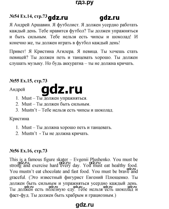 ГДЗ по английскому языку 2 класс Комарова Brilliant  страница - 73, Решебник №1