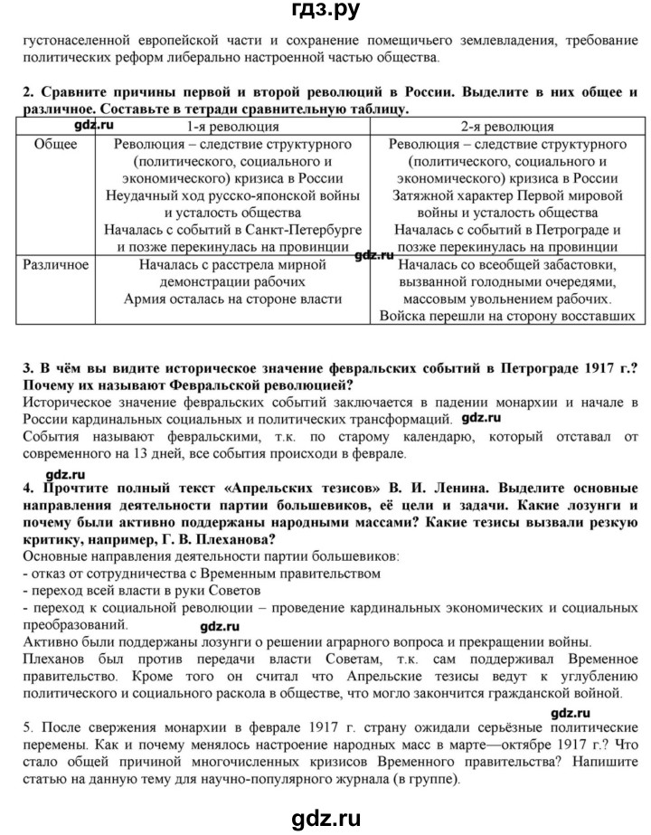 ГДЗ по истории 10 класс Горинов История России  параграф - 3, Решебник