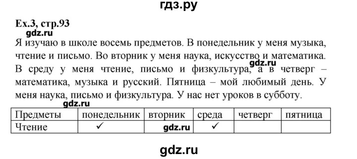 ГДЗ по английскому языку 3 класс Тер-Минасова рабочая тетрадь Favourite   страница - 93, Решебник №1
