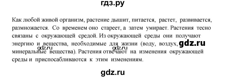 ГДЗ по окружающему миру 3 класс Ивченкова   часть 1 (страница) - 83, Решебник
