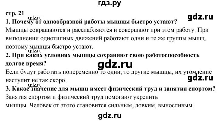 ГДЗ по окружающему миру 3 класс Ивченкова   часть 2 (страница) - 21, Решебник