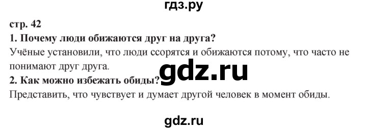 ГДЗ по окружающему миру 3 класс Ивченкова   часть 2 (страница) - 42, Решебник