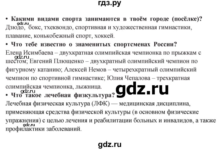 ГДЗ по окружающему миру 3 класс Ивченкова   часть 2 (страница) - 46, Решебник