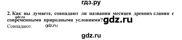 ГДЗ по окружающему миру 3 класс Ивченкова   часть 2 (страница) - 60, Решебник